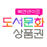 북앤라이프