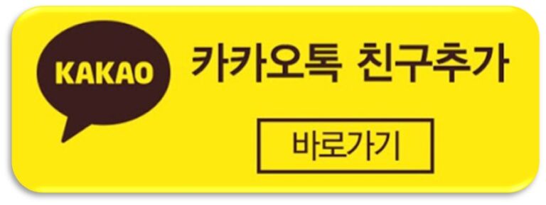 카카오톡 상담